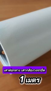 เสาต่อกลาง เสากล้องวงจรปิด 1 เมตร