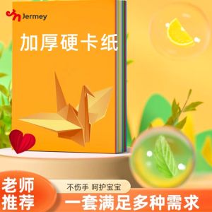 Jermey Colored Hard Cardstock A4 Art Special Thickened Handmade 180g Stereoscopic Book Materials Mixed Color Drawing High Aesthetic Pure Color Children Kindergarten Primary School