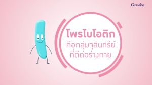 กิฟฟารีน โพรไบโอติก 10 พลัส เราคัดมาแล้วว่าดีต่อลำไส้ และดีต่อร่างกายด้วยคุณประโยชน์แบบเน้นๆ ยังไม่สายเกินไป กลับมาดูแลลำไส้อีกครั้ง