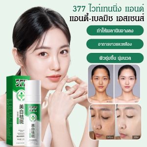 สเปรย์น้ำเอสเซ้นส์ปรับผิวขาวและป้องกันฝ้ากระ กำจัดเมลานิน จุดด่างดำ ให้ความชุ่มชื้น ฟื้นฟูผิวให้กระจ่างใส 美白淡斑喷雾