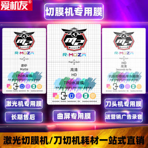 8-Inch Laser Cutting Film Machine Special Curved Screen Full Cover UV Curing Film Quick Repair High Pressure Resistant Clear Privacy TPU Water Condensation Film