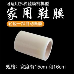 เครื่องครอบรองเท้าอัตโนมัติ ฟิล์มรองเท้าแบบใช้แล้วทิ้งห่อหด อุปกรณ์ป้องกันรองเท้าป้องกันสิ่งสกปรก ใช้ในบ้านทุกวัน