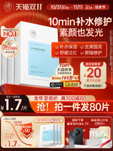 Centella Asiatica B5 Hydrating Mask Moisturizing Staying up Late Repair and Recovery Non-Whitening Yellow and Dark Official Authentic Products Flagship Store