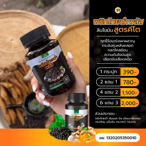 อาหารเสริมพริกไทยดำพลัส น้ำหนักเกิน อ้วน ลดหุ่น ลดไขมัน เร่งเผาผลาญ สมุนไพรล้วน สูตรคีโต มีอย. กระปุก30เม็ด SN9