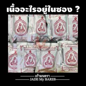 เหรียญเสมาหัวเสือ รุ่น พยัคฆ์แสนพันล้าน หลวงปู่แสน วัดบ้านหนองจิก ( ลุ้นเนื้อพิเศษ )