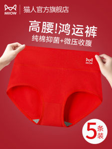 Red High-Waist Cotton Underwear for Women Antibacterial Triangle Shorts Snake Year Design Comfortable Breathable Briefs