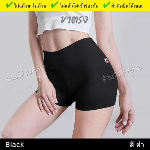 ซับในกางเกง กางเกงสีดำ ผ้ายืดขาสั้น กางเกงขาตรง ผู้หญิง ฟรีไซส์ 1ชิ้น ยืดเยอะ นิ่มสบายแห้งเร็ว ซับในดำ ซับในผู้หญิง ซับในนักเรียน กันโป๊ ขาสั้นหญิงสีดำ เลคกิ้งสีดำ กางเกงโยคะสีดำ สเตย์สีดำ กางเกงในสีดำผญ กางเกงขาสั้นสีดำ Boyshorts Booty Black Shorts Women