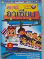 หนังสือมือสอง สถานีอาเซียน. 