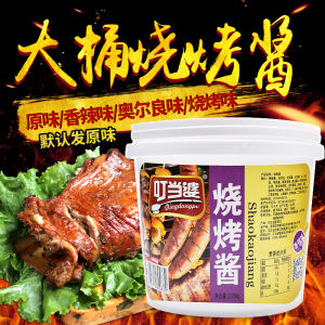 DingDangMa Barbecue Sauce Special Paste for Grilling Skewers Street Vending Iron Plate Cooking Commercial Use Brushing Searing