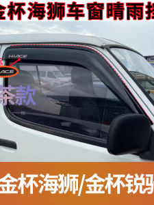 Thickened Golden Travel Sea Lion New Fast Delivery Weather Resistant Window Sun Rain Guard for Toyota Hiace Sea Lion Import