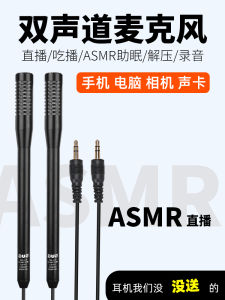 ASMR Sleep Aid Left and Right Dual Channel Stereo Mobile Phone Notebook Recording Neutral Microphone Pickup Handheld Microphone