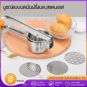 ฟื้นฟู มันฝรั่ง ส่งผ่านเจ้าชู้ ทำให้แสงและความสมบูรณ์ บดมันฝรั สแตนเลส - สุขภาพและรุนี้ทำความสะอาดง่าย