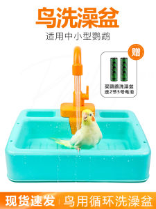 Large Size Bird Bathing Basin for Ringneck Parrot And Peafowl Professional Shower Basin with Recirculating Water Pet Supplies