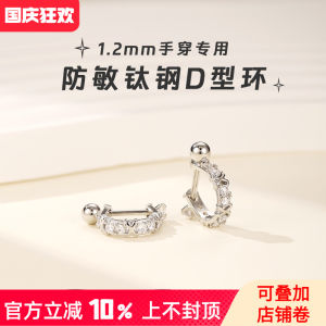 ต่างหูแบบ D สำหรับผู้หญิง ทำจากเหล็กไททาเนียม ใส่ได้ตลอดทั้งคืน ไม่ต้องถอด เครื่องประดับหูระดับไฮเอนด์