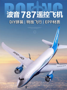 Remote Control Boeing B787 Glider Model Foam Stunt Fixed Wing Aeromodeling Competition Toy for Students above 14 Years Old