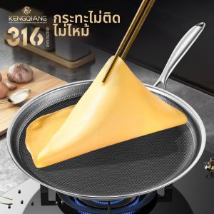 RONGCHUAN | Multi-purpose Non-stick Pan 316 Stainless Steel