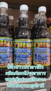 RQ อาร์คิว ซีอิ๊วขาว 700 ซีซี x2 ขวด