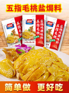 Authentic Hakka Salt Baked Chicken Powder Hand Torn Five Spice Salty Fragrance Salt Baked Chicken Wings Shrimp Seasoning
