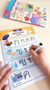 หนังสือ Write and Wipe : กไก่ ABC 123