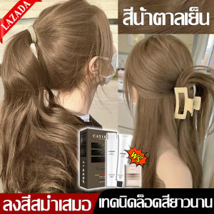 ปิดผมหงอกอย่างมีประสิทธิภาพและคืนหน้าอ่อนเยาว์ CAYIROM สีชานม สีย้อมผม ยาย้อมผม ย้อมผม ใช้งานง่าย ไม่ต้องมีทักษะทางมืออาชีพ Hair Coloring