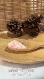 เกลือหิมาลัย ชมพู (หิมาลายัน) Pure Himalayan Pink Salt ขนาด 500 กรัม ไม่มีไอโอดีน