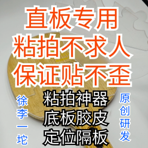 Dụng Cụ Dán Vợt Bóng Bàn Dụng Cụ Định Vị Dụng Cụ Bảo Vệ Màng Cho Dụng Cụ Thể Thao Và Đồ Dùng Cho Người Hâm Mộ