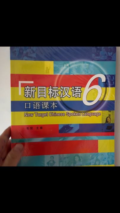 新目標汉语3.4.5.6 PDF) New Target Chinese Spoken Language Textbook 6 (新目标