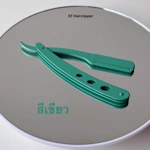 พร้อมส่ง ด้ามมีดโกน ด้ามมีดโกนหนวด ด้ามมีดโกนพับ สแตนเลส โกนหนวด กันจอน แข็งแรง ทนทาน มีดโกน