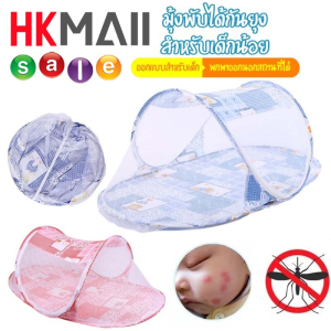 เสื้อผ้าเด็กที่นอน พกพาพร้อมมูงครอบ เสื้อผ้าเด็กมีมูงกันยุงกันแมลง เสื้อผ้าเด็กมีมูงครอบ สำหรับเด็ก สินค้าพร้อมส่ง