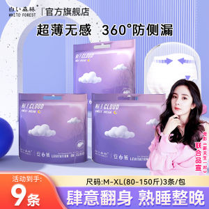 กางเกงผ้าอนามัยแบบสวมสบาย White Forest Cloudy Night สำหรับผู้หญิง ระบายอากาศได้ดี บางเฉียบ ป้องกันการรั่วไหล