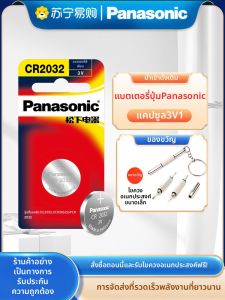 Panasonic | แบตเตอรี่ปุ่มกดกุญแจรถยนต์ หลายรุ่น
