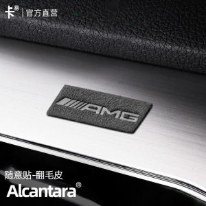 Applicable to Mercedes Benz AMG Interior Design Stickers Suede Dashboard Car Door Decoration Leather Scratch Stickers High-End Decals Stickers