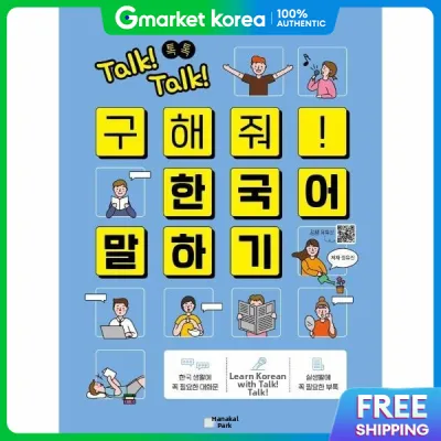 Talk Tok Help Me Speak Korean Korean Speaking for Foreigners