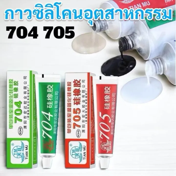 กาวซิลิโคนอุตสาหกรรม 704 705 | Lazada.co.th