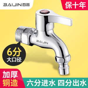 Baijin Washing Machine Faucet 6 Points Single Cold Quick Open Mop Pool Tap Water Mouth Large Diameter Tap Water Dn2025