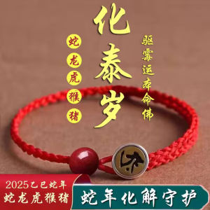 Red String Bracelet Snake Year Zodiac Lucky Charm Remove Bad Luck Good Fortune Snake Year Accessory Fashionable Jewelry