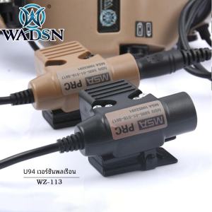 WADSN Tactical Communication Headset Connector U94 PTT Adapter ไม่รองรับ Z-Tactical เท่านั้น ชิ้นส่วนอิเล็กทรอนิกส์