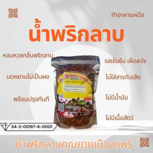 น้ำพริกทำลาบเหนือใส่มะแขว่น ขนาด500กรัม