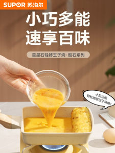 Supor Non-Stick Breakfast Fry Pan Home Use Flat Bottom Egg Cooking Tool Quartz Stone Square Non-Stick Kitchen Cooking Utensil