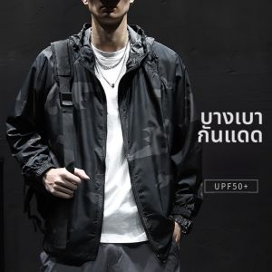 เสื้อแจ็คเก็ตกันแดดสำหรับผู้ชาย ทรงหลวม แขนยาว ป้องกันรังสียูวี น้ำหนักเบา ระบายอากาศได้ดี ทรงหลวม ทรงหลวม ทรงหลวม