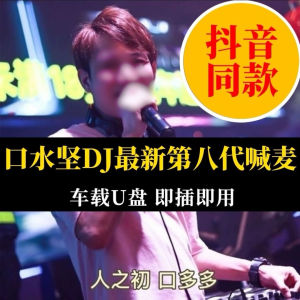 USB Flash Drive 32GB DJ Live Scratch Car Music Player USB Stick Rap Call out for Eighth Generation Automobile Audio Entertainment