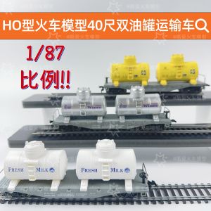 รถไฟจำลองแบบ HO รถบรรทุกขนาด 187 สเกล 40 ฟุต แบบสองห้องโดยสาร เสื้อกล้าม คัน หลายสี แบบ เสื้อกล้าม ห้องโดยสาร ของเล่นเสริมสำหรับเด็กชายและเด็กหญิง