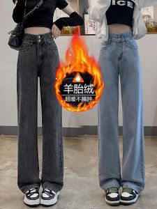 High Waist Velvet Padded Wide Leg Denim Female 2023 Fall and Winter New Straight Loose Slim Looking Small Mop Trousers