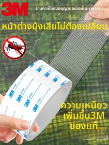 3M | Self-adhesive Repair Patches for Mosquito Prevention