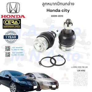 ลูกหมากปีกนกล่างcity ซิตี้ ปี2009-2013 ต่อ 1 คู่ เบอร์OEM : 51220-TK6-A01 CB-H112 BRAND CERA รับประกันคุณภาพมาตราฐานOEM