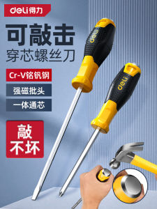 Deli Tapping through-Core Screwdriver Cross and Straight High Hardness Large Bold Plum Screwdriver Flat Mouth Screwdriver Tool