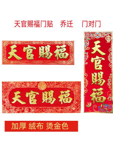 A Gift of Happiness Door Sticker Flannel Thickened Horizontal Couplet Banner Lintel Block NAFU into the House for Housewarming Decorative Sticker