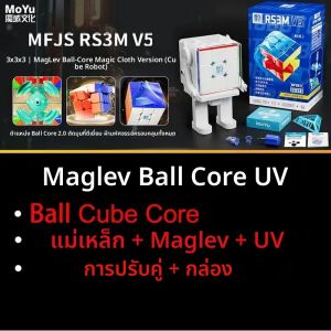 Moyu ลูกบาศก์มหัศจรรย์แม่เหล็ก3X3 RS3M V5ของเล่นมืออาชีพแก้เครียด RS3 M 2023 V5
