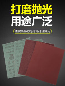 Sharp Brand Sand-Papering Polished Water Resistant Sandpaper Sandpaper Wall Woodworking Dry Grinding Sandpaper Ultra-Fine 60-2000 Mesh