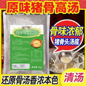 Concentrated Pork Bone Broth for Commercial Use Rice Noodles Soup Base Large Bone Thickened Bone Soup Stock Clear Soup Flavor